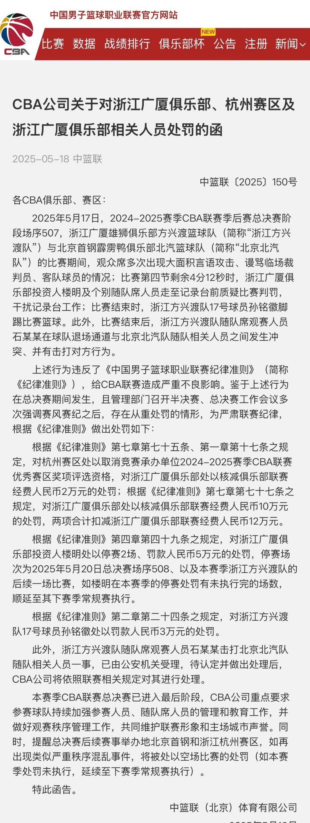 里程碑夜！上海海港回应争议，NBA常规赛冲刺阶段刷纪录，信心回归，轮换策略被讨论的简单介绍