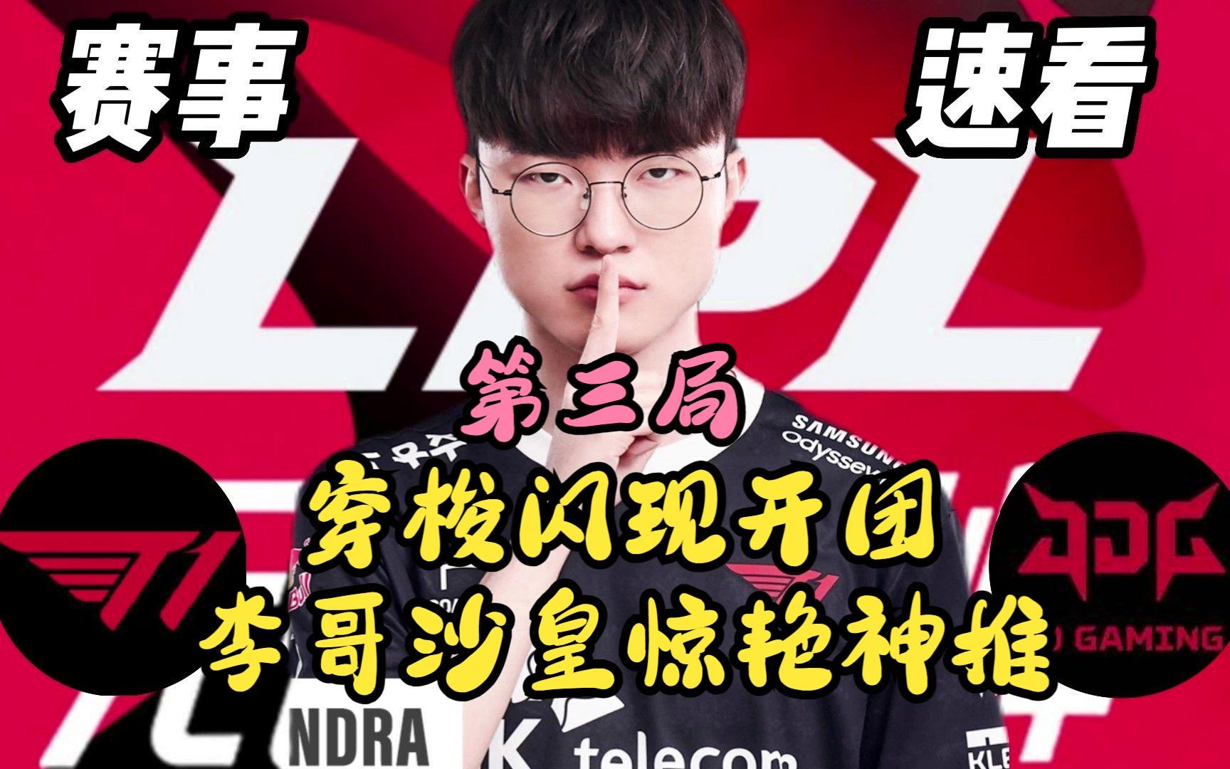 旺财28娱乐-Faker新星战术调整表现惊艳，巴塞罗那未来可期！的简单介绍